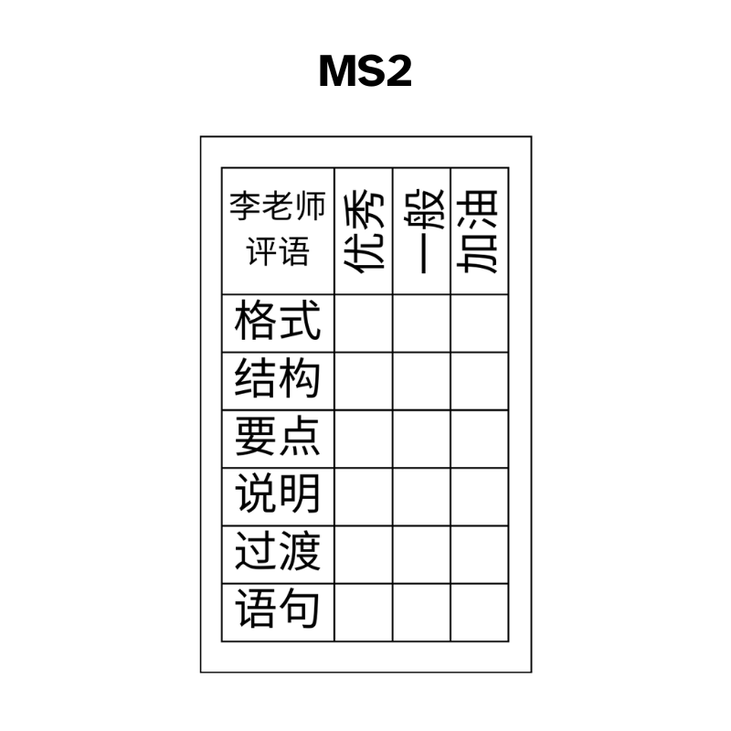 Custom Chinese Composition Teacher Marking Checklist Stamp | Personalised with Name | 84x54mm | Ideal for Primary & Secondary School